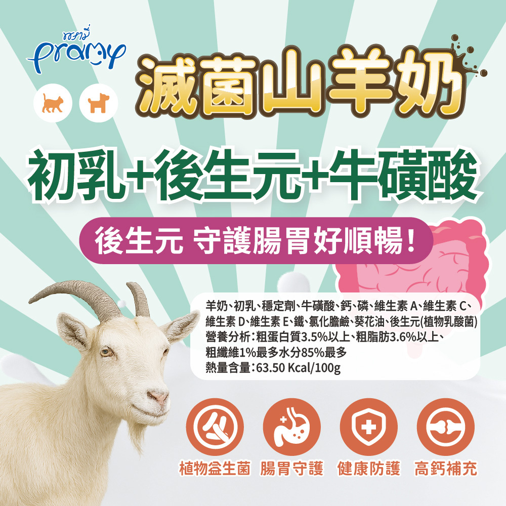 山羊奶 original.jpg?1750150221