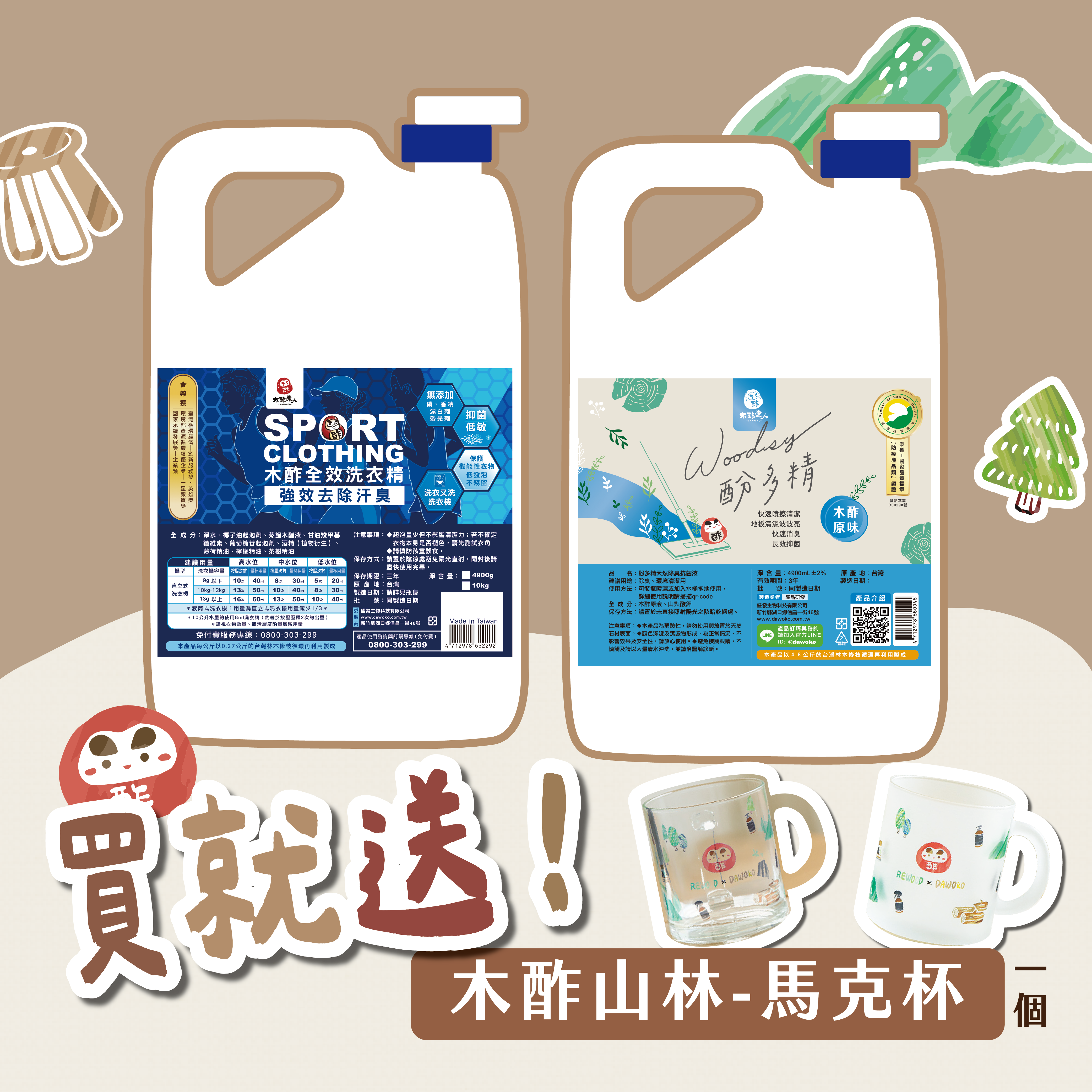 【限量組合】全效洗衣精 4900 mL＋酚多精 4900mL