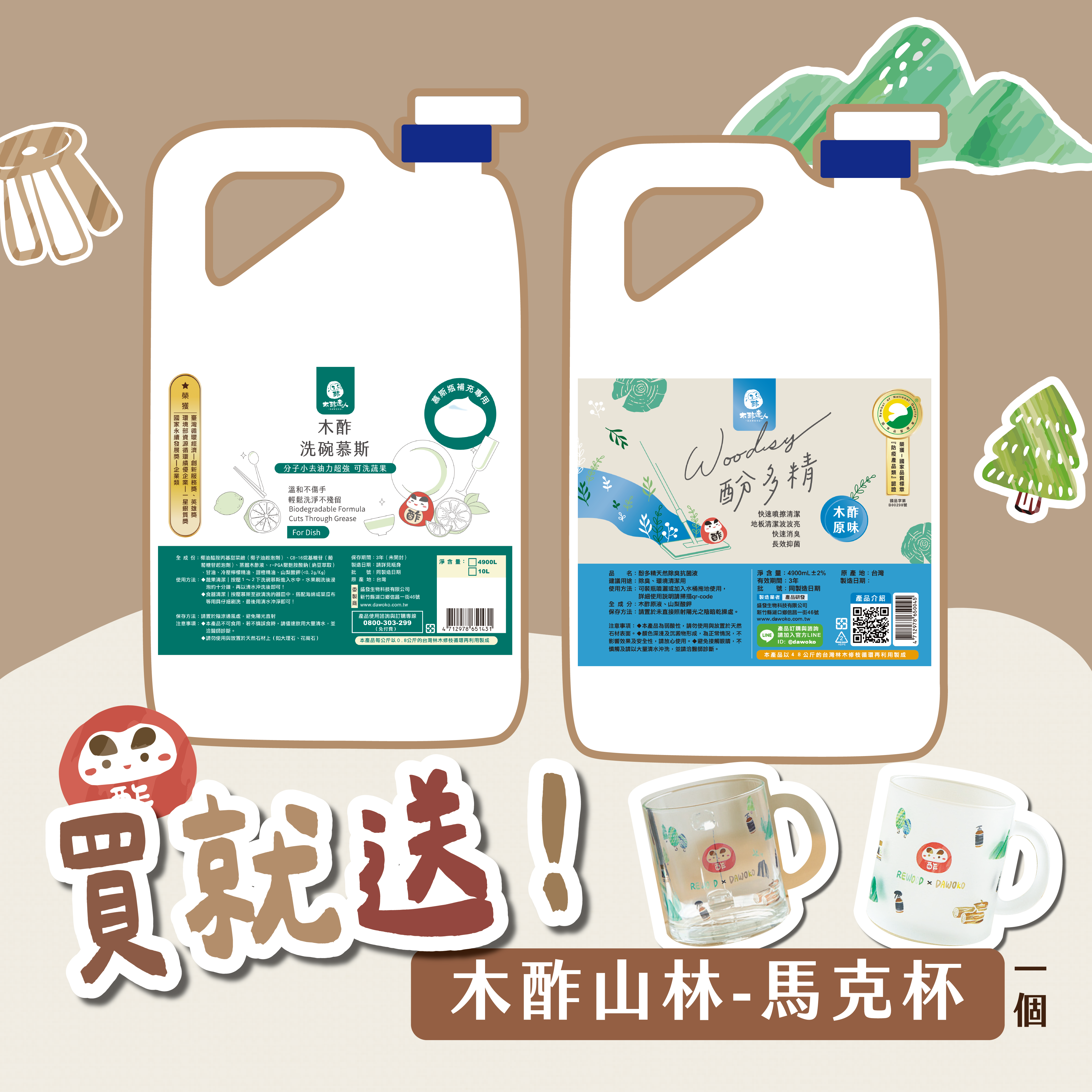 【限量組合】洗碗慕斯 4900 mL＋酚多精 4900mL