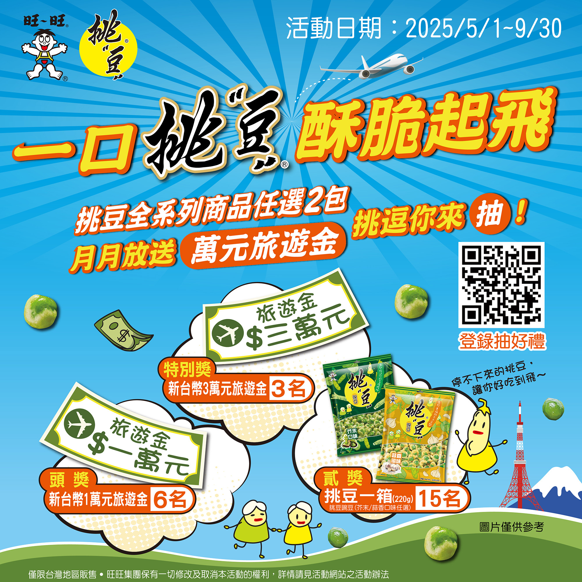 【旺旺】挑豆-煎豆子160g*10包