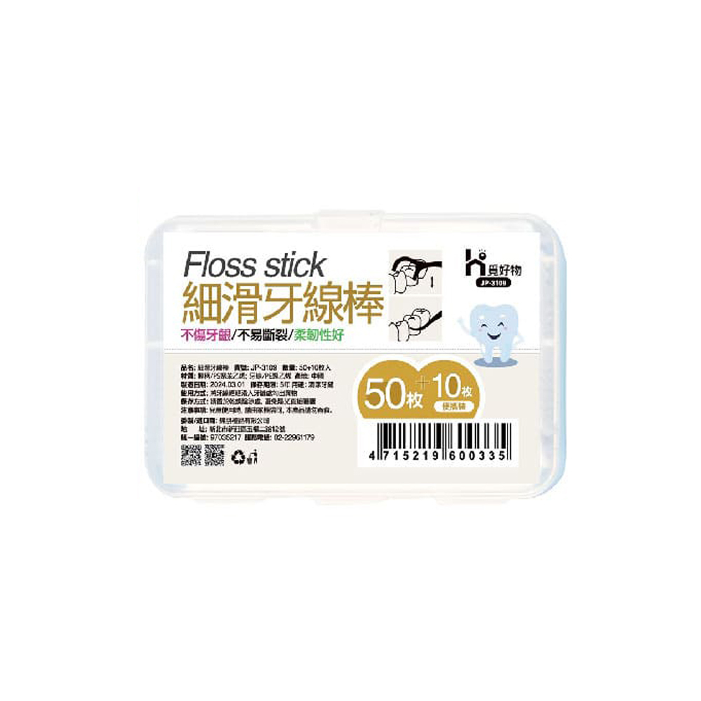 細滑牙線棒50+10入/盒 (JP3108)