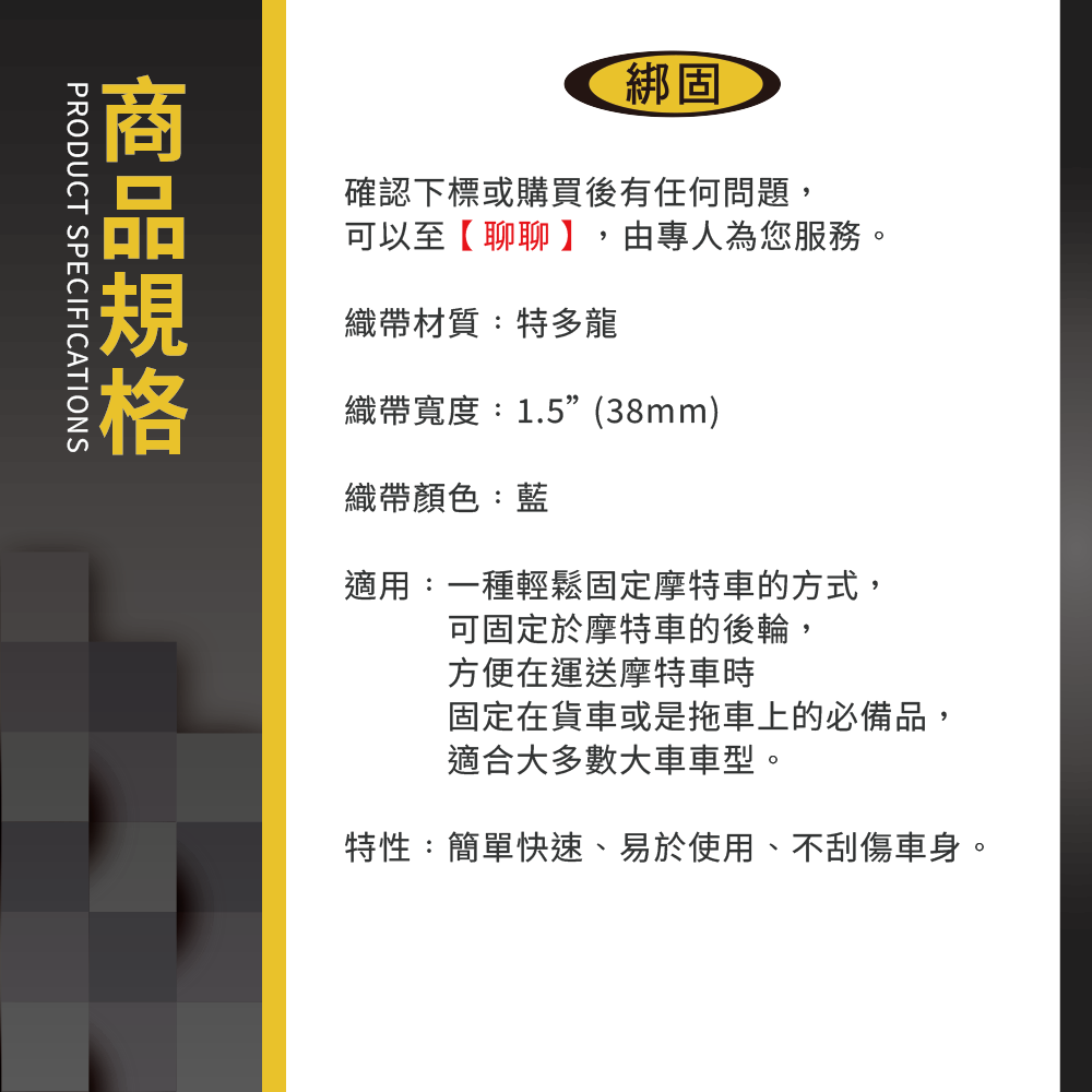 摩托車後輪固定帶