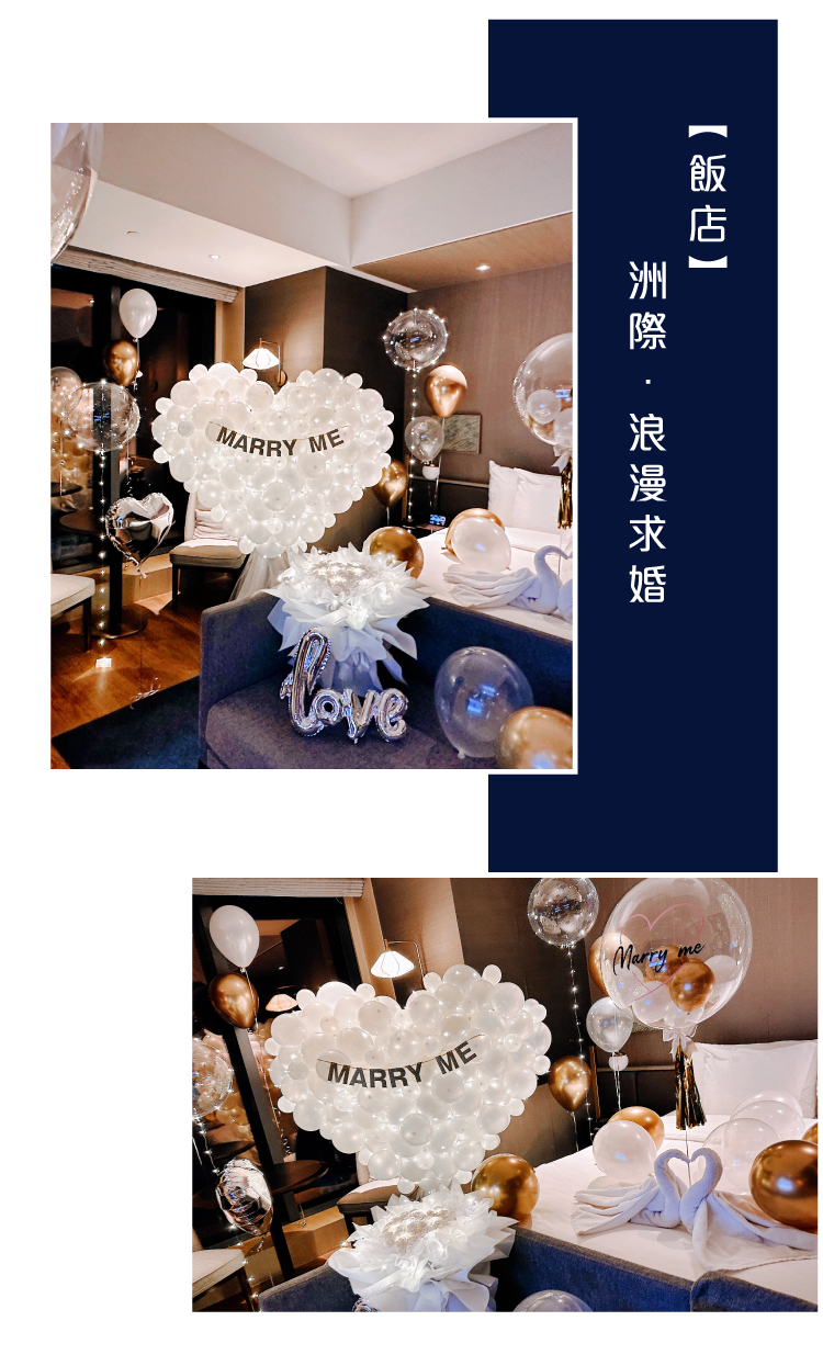 【飯店】求婚驚喜．洲際．白金色系