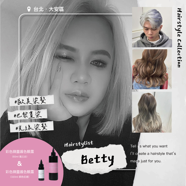 歐美線條設計染髮-betty-M-Palace