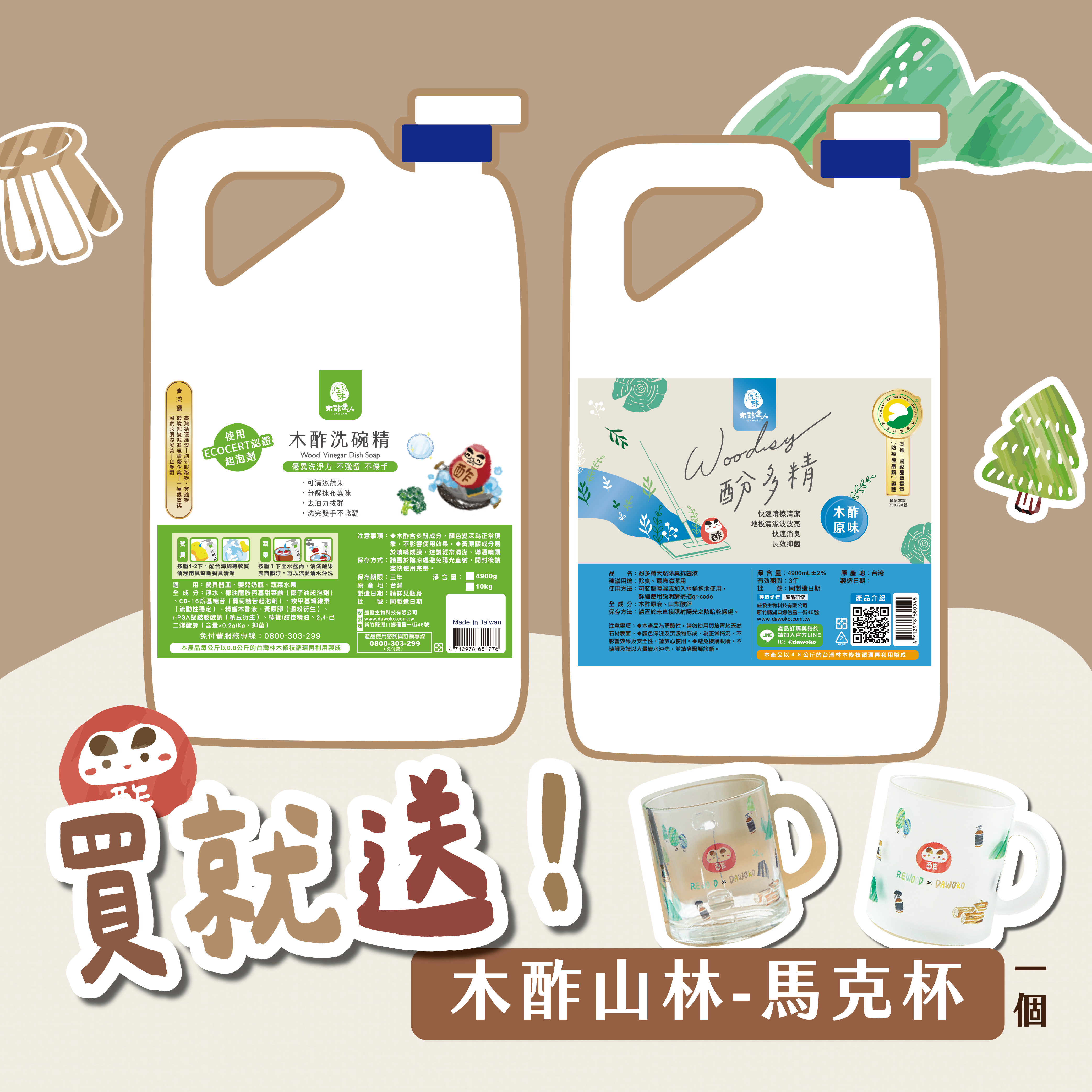 【限量組合】木酢洗碗精 4900 mL＋酚多精 4900mL