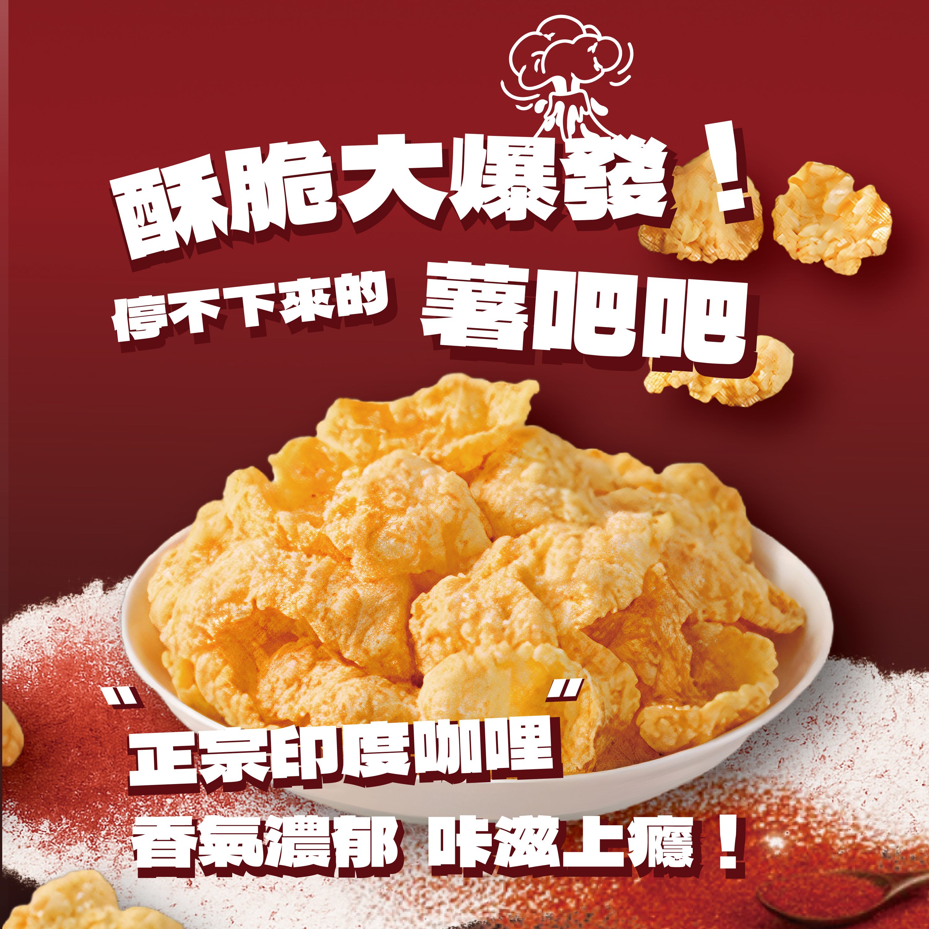 玉米馬鈴薯脆片(薯吧吧)35g