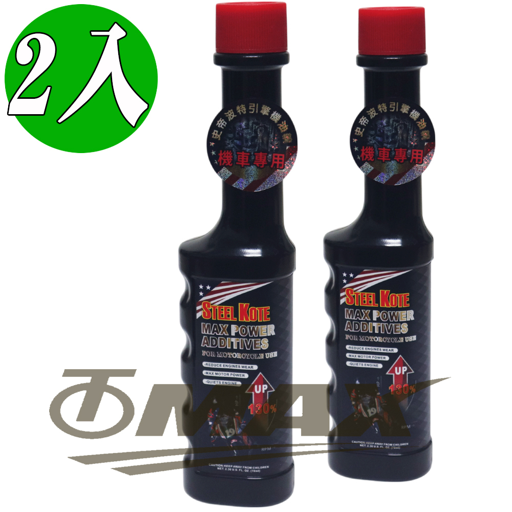 史帝波特極耐磨引擎磁釉油精-2入-機車專用 OMAX歐妹思購物網