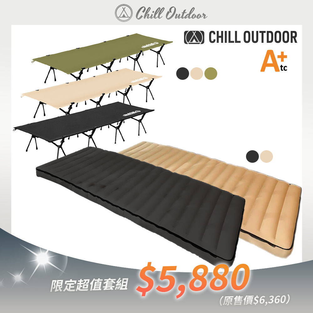 Chill Outdoor 沙之萩・行軍床墊組 (沙之萩行軍床×1＋ATC行軍床墊×1)