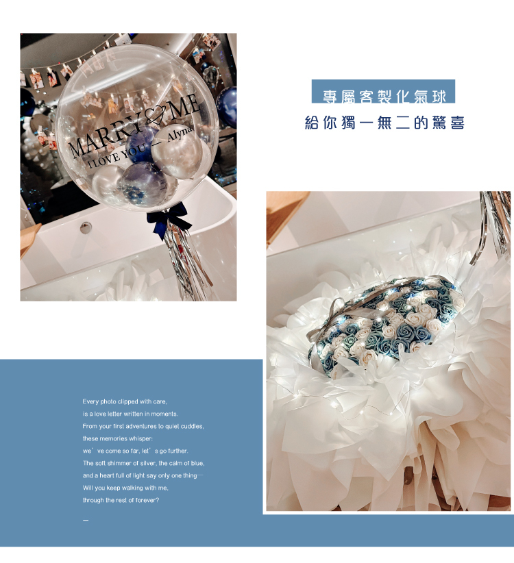 【飯店】求婚驚喜．承億．藍銀白色系