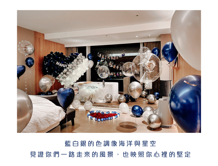【飯店】求婚驚喜．承億．藍銀白色系