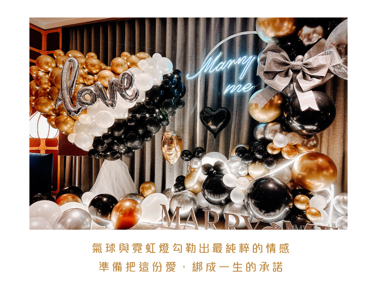 【飯店】求婚驚喜．H2O．黑金白色系