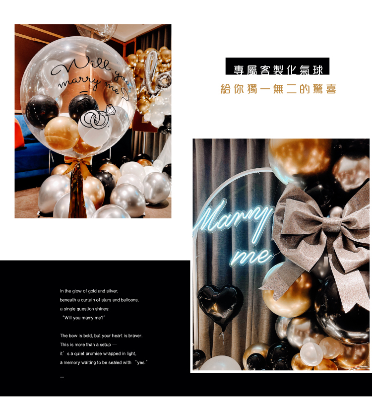 【飯店】求婚驚喜．H2O．黑金白色系