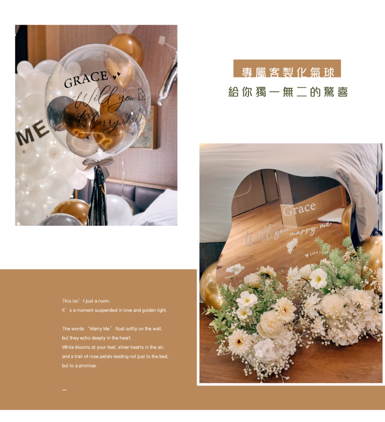 【飯店】求婚驚喜．洲際．金銀白色系