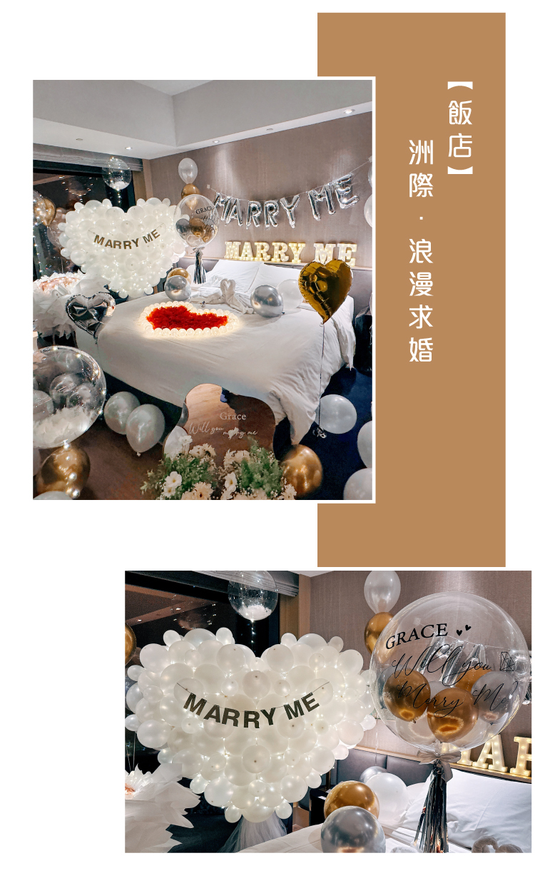 【飯店】求婚驚喜．洲際．金銀白色系