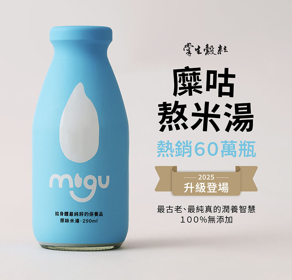 掌生穀粒-糜咕熬米湯-(原味)12入箱購