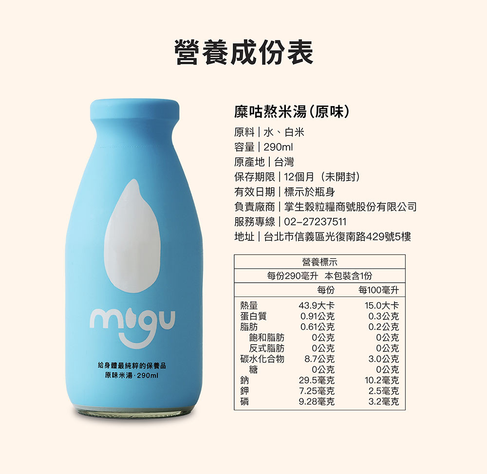 掌生穀粒-糜咕熬米湯-(原味)12入箱購