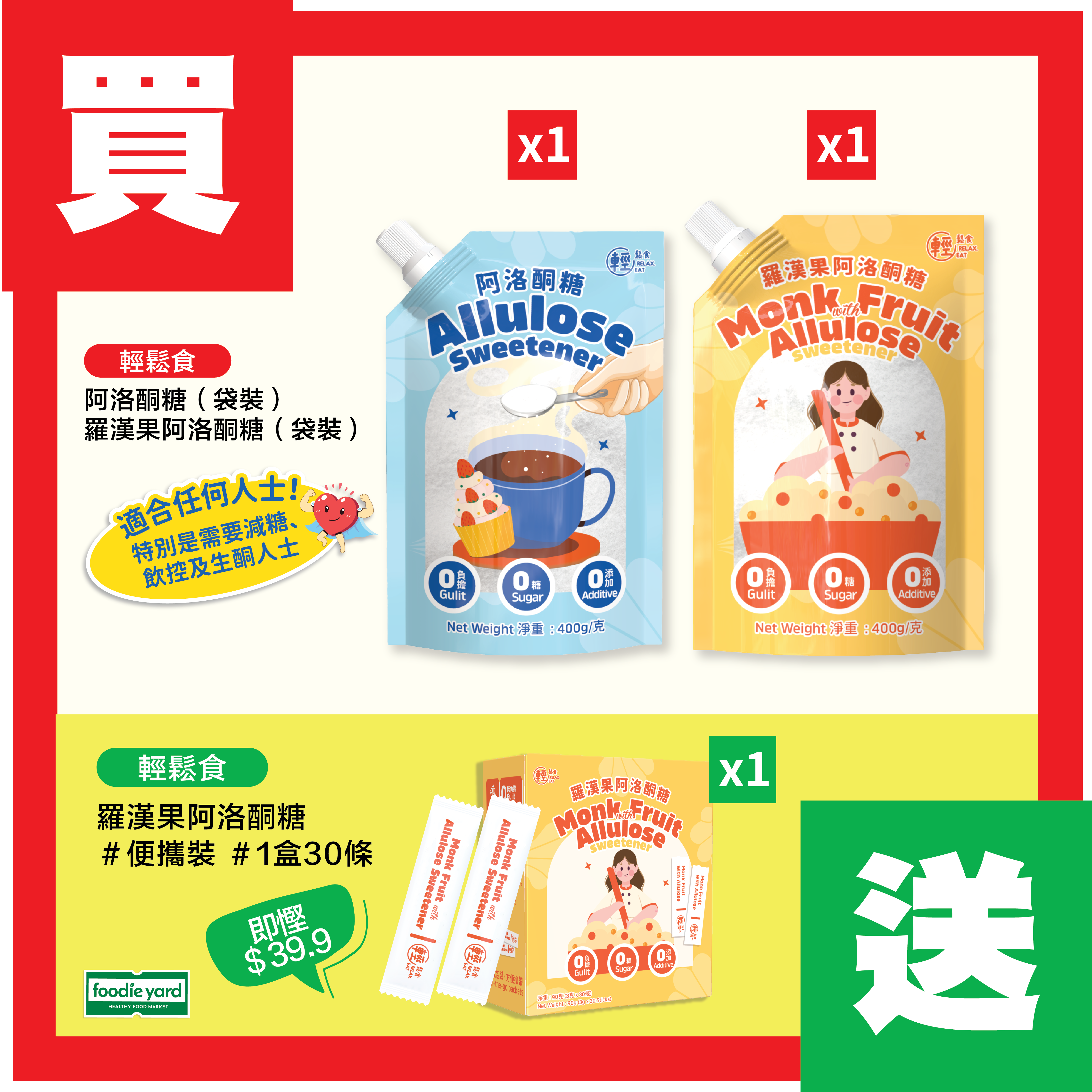 「廚房組合」 阿洛酮糖＋羅漢果阿洛酮糖 2袋裝 送 盒裝!!!  #天然健康代糖