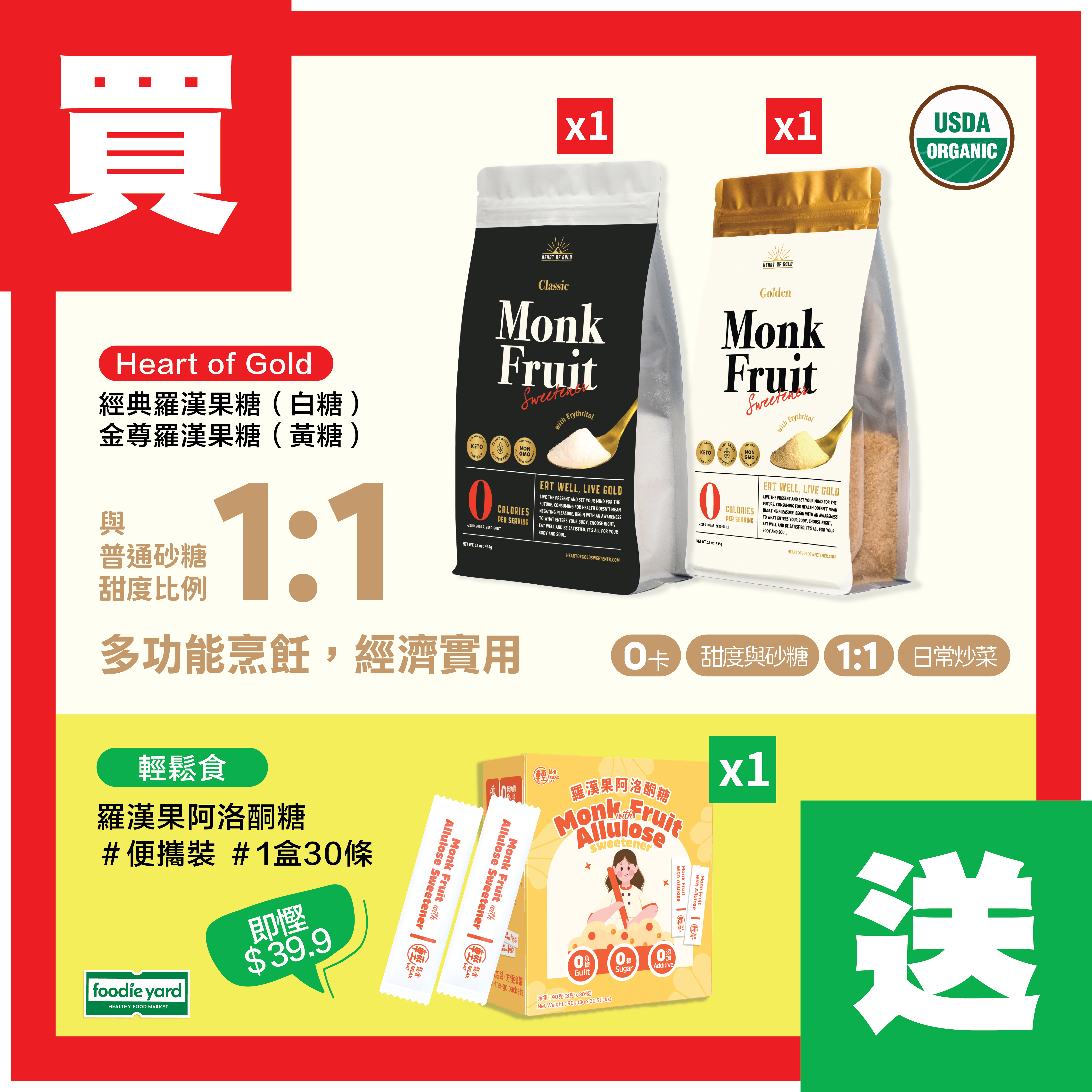 Heart of Gold 黑白羅漢果糖買2送 1( 羅漢果阿洛酮糖便便攜裝 (30條 ) )