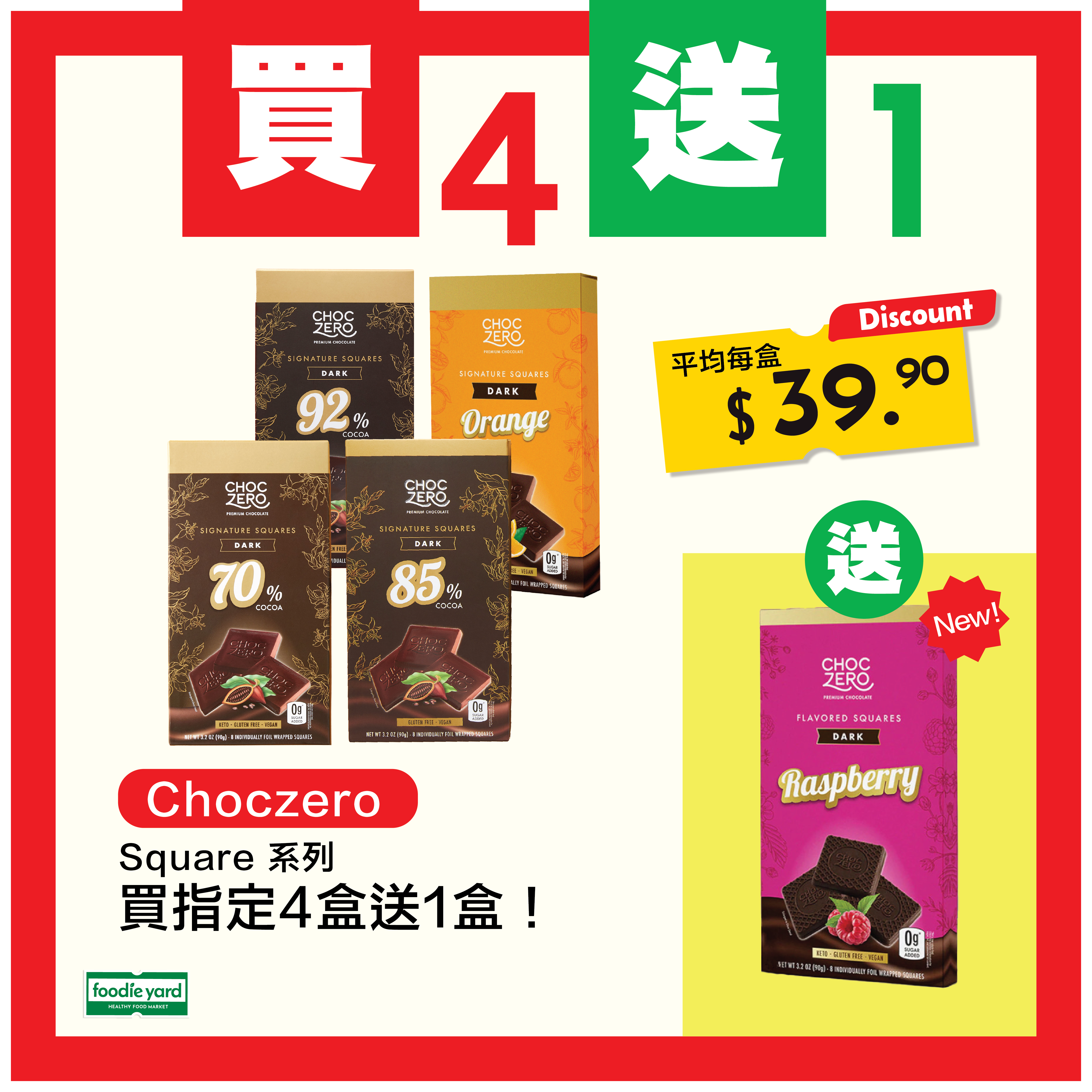 Choczero 純素無糖黑朱古力方塊買4送 1