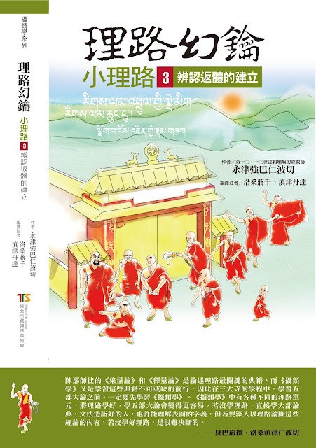 攝類學小理路第三單元《理路幻鑰•小理路•辨認返體的建立》