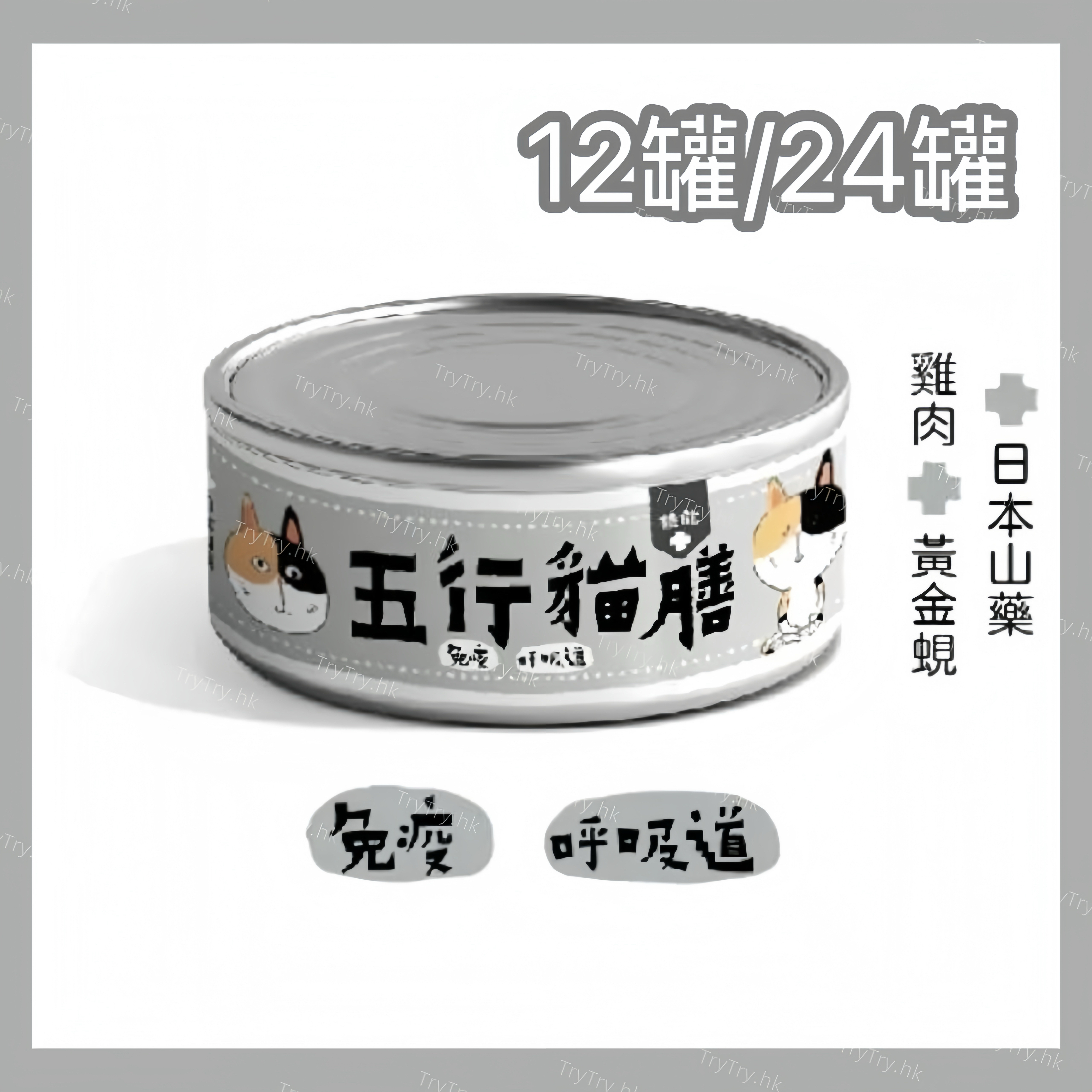 五行貓膳 | 機能主食罐 免疫+呼吸道 (白罐) (12罐/24罐)