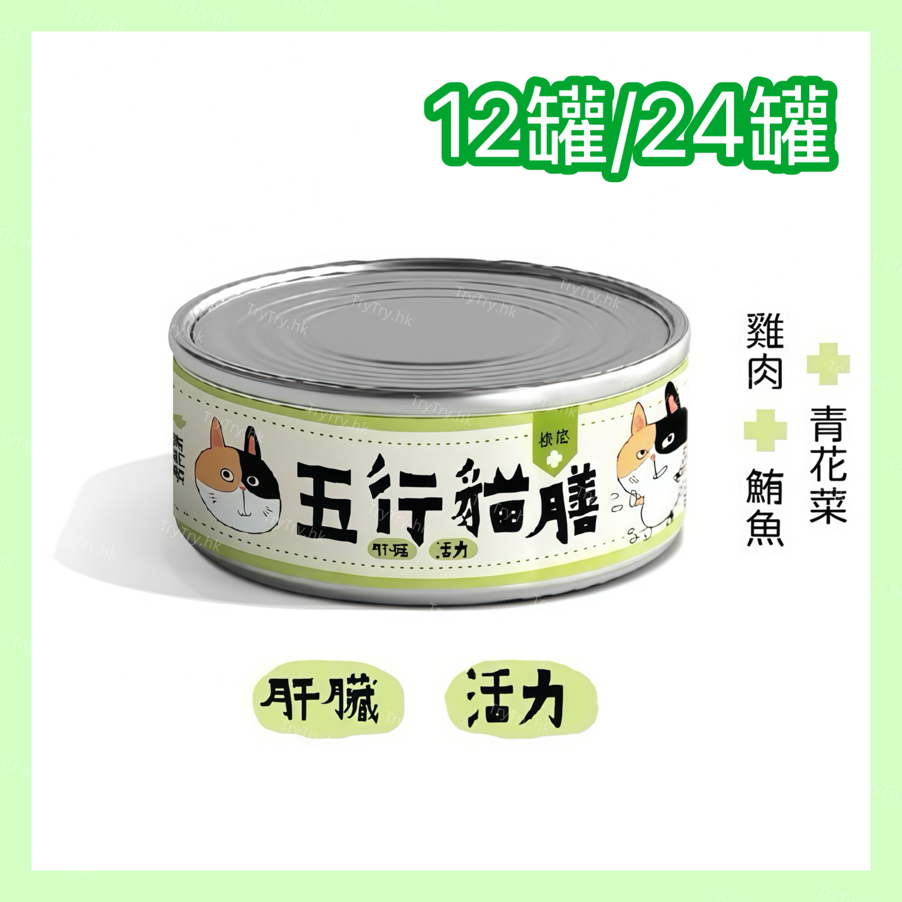 五行貓膳 |機能主食罐  肝臟+活力 (綠罐) (12罐/24罐)