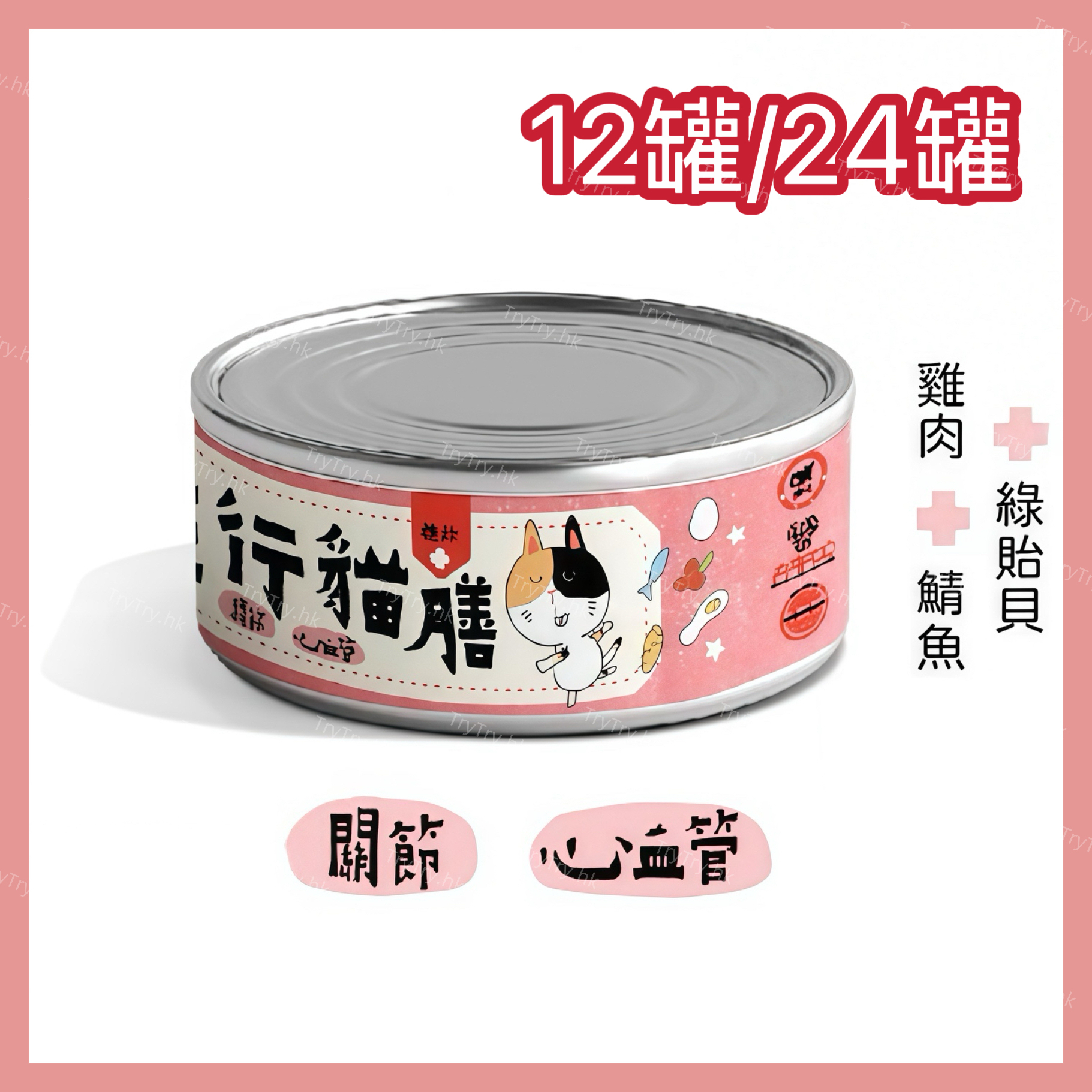 五行貓膳|機能主食罐 關節+心血管 (紅罐) (12罐/24罐)