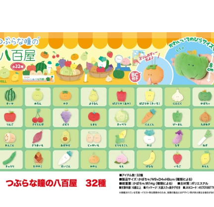 日本つぶらな瞳の蔬果BB公仔(大) (非日本製)