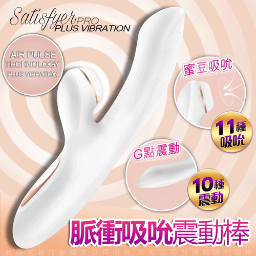 德國Satisfyer PRO RABBIT 陰蒂吸啜G點震動棒
