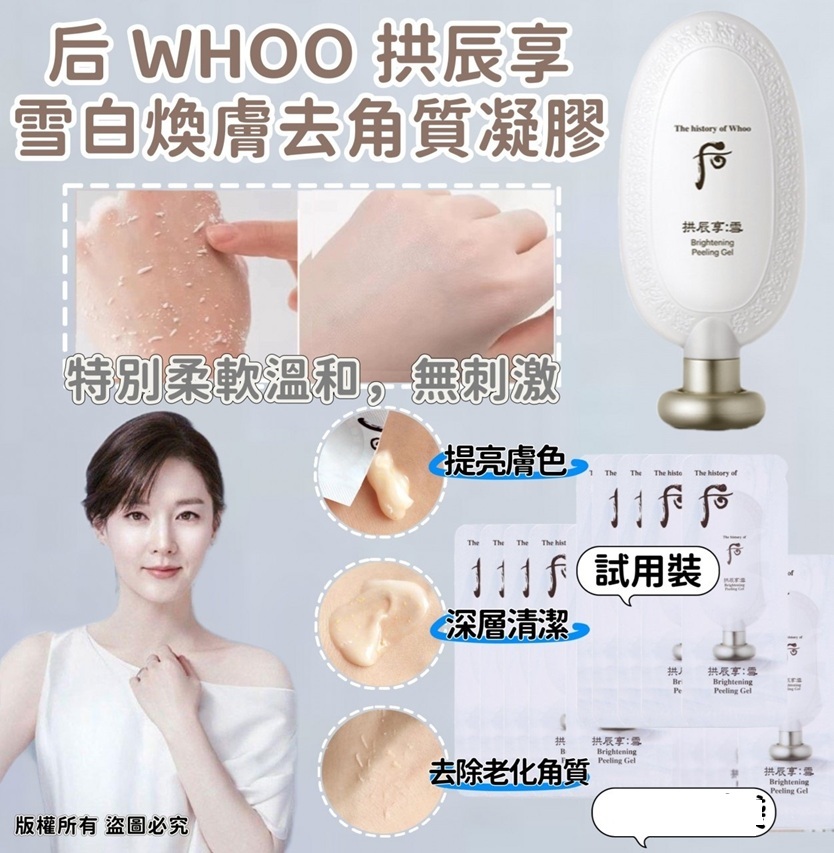 韓國 Whoo 后 拱辰享 雪 雪白煥膚啫喱試用裝 (30片 x1ml) (最佳日期 : 2028.05) (Code : K8)