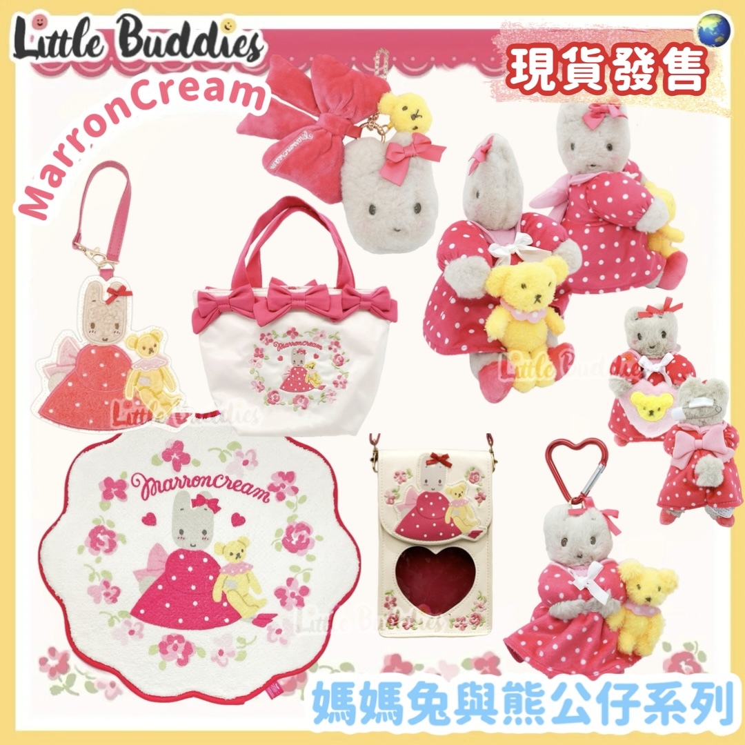 Global Sanrio Marron Cream 媽媽兔 與熊公仔系列