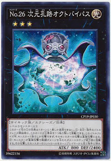 CP19-JP030 (NR) No.26次元孔路オクトバイパス (No.26 次元孔路八角通路)