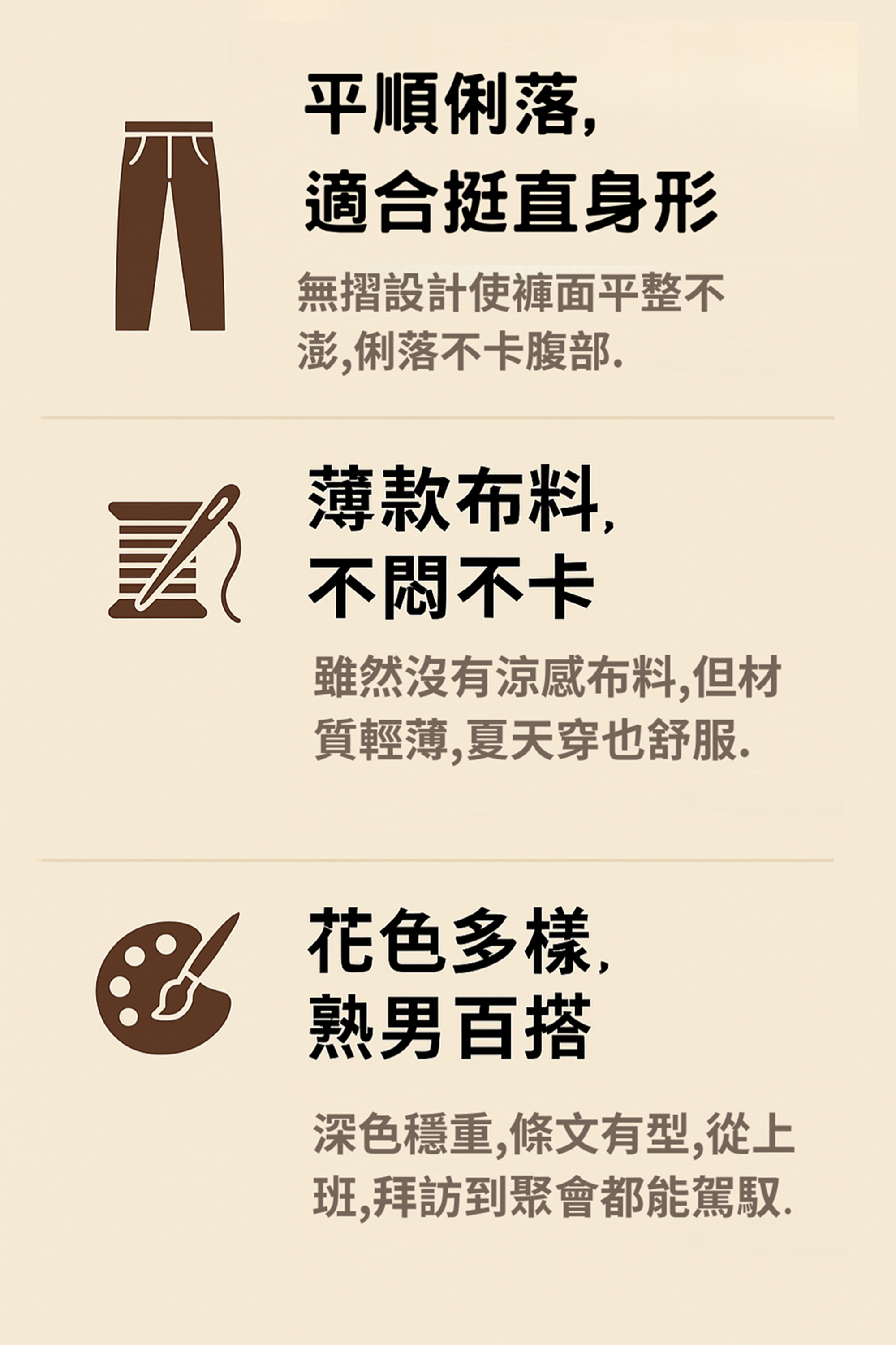 薄款西裝褲的特色