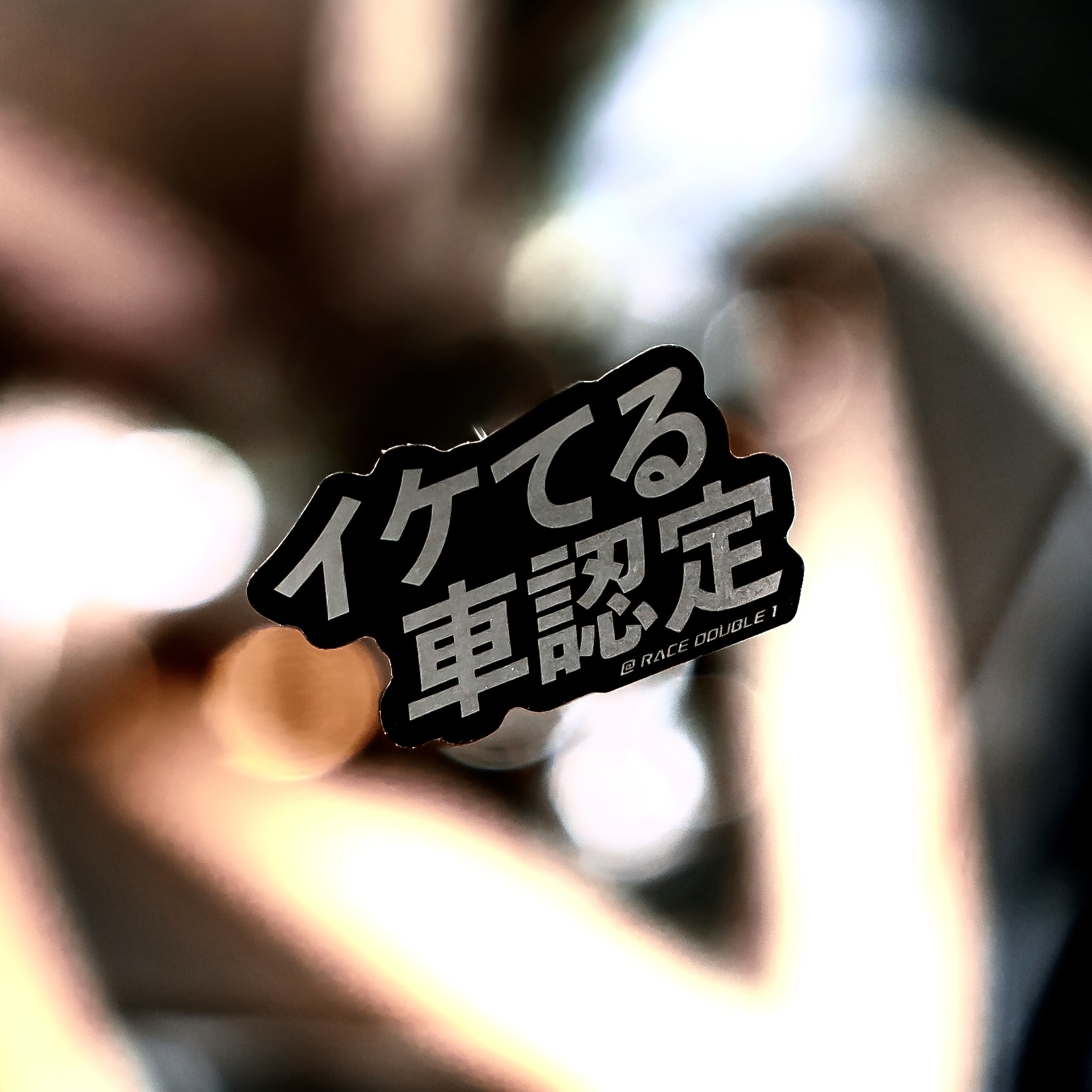 帥車企劃｜イケてる車認定 黑銀金屬感貼紙