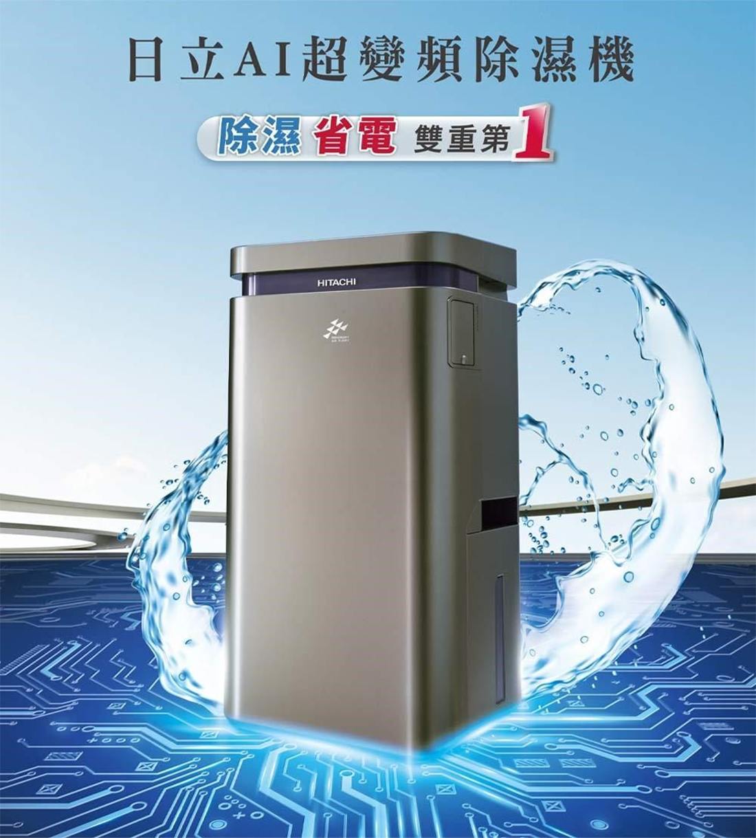 HITACHI 日立17L變頻高效型除濕機(RD-340VJ)