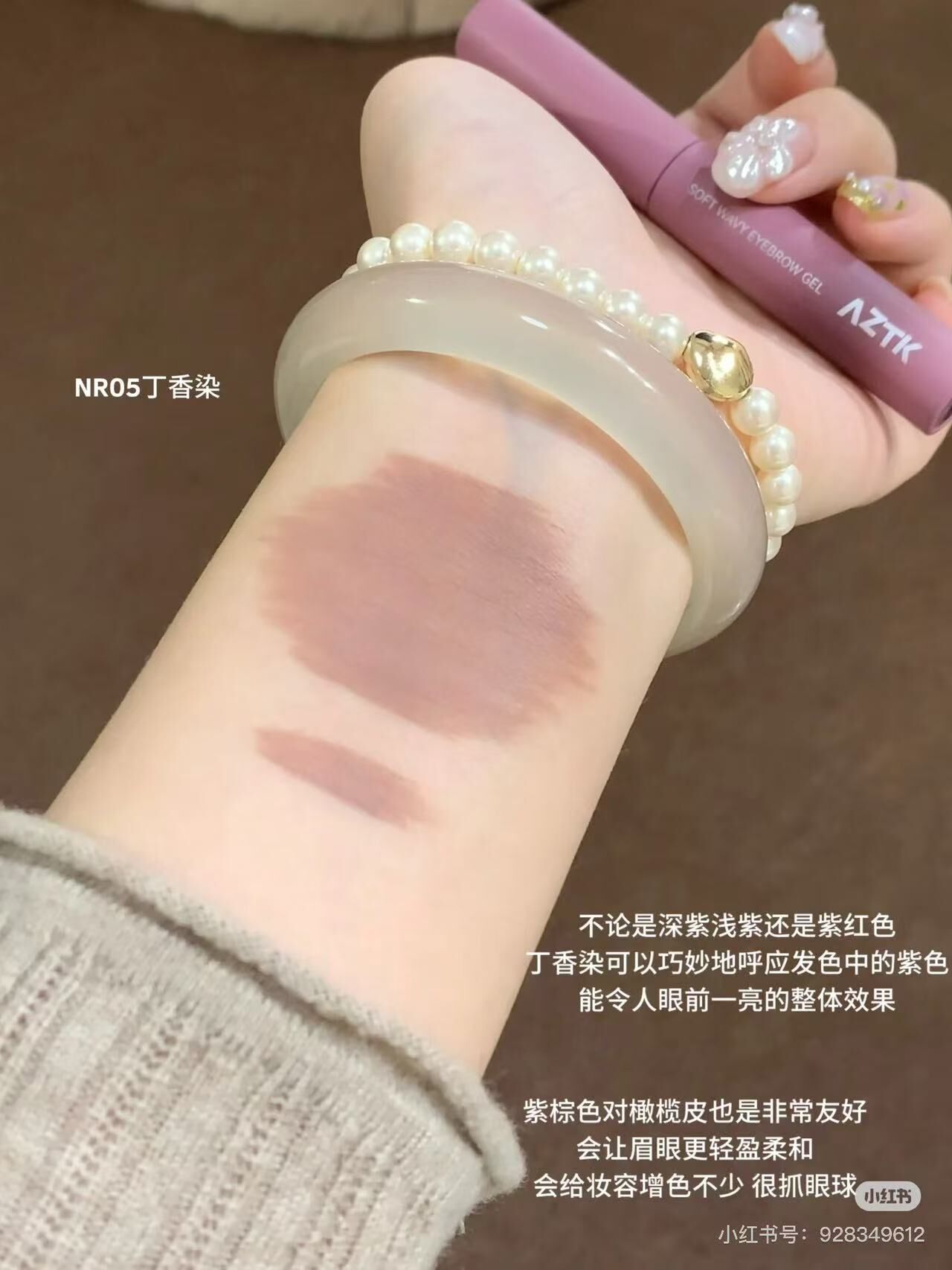 🔥現貨🔥♡ 𝗮𝘇𝘁𝗸最新款染眉膏 ♡