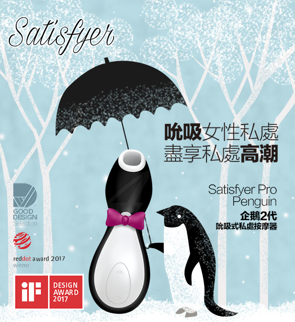 德國Satisfyer Pro Penguin 2 強力吸啜陰蒂乳頭按摩器