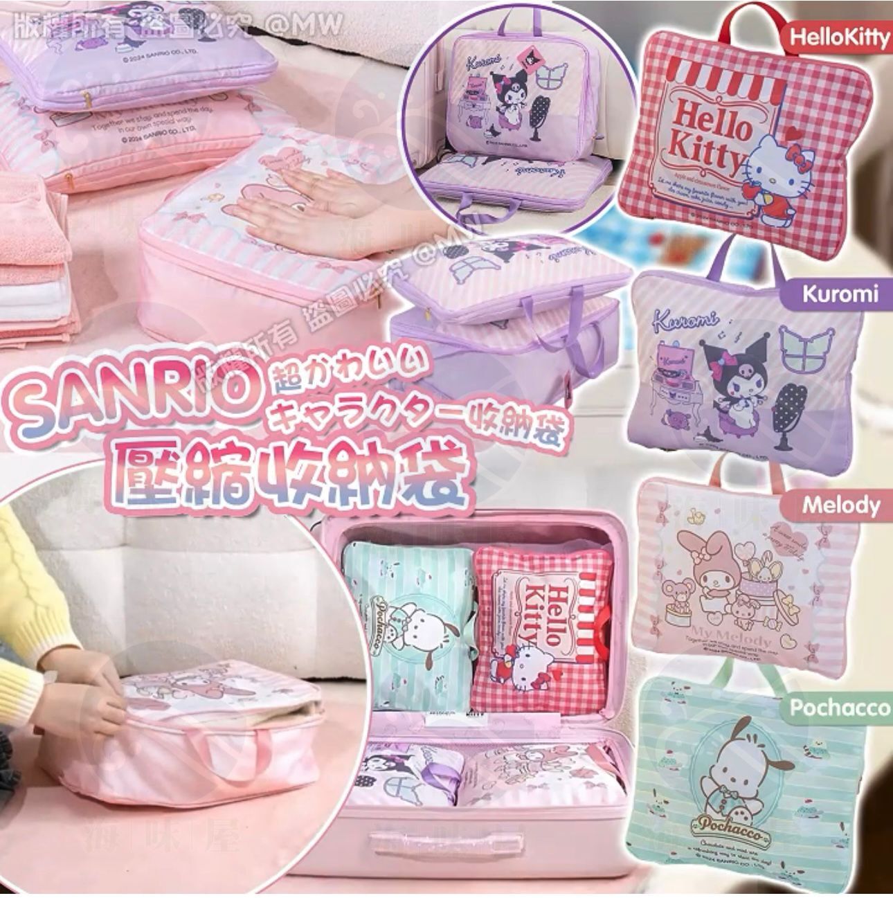 S19160 Sanrio 壓縮收納袋