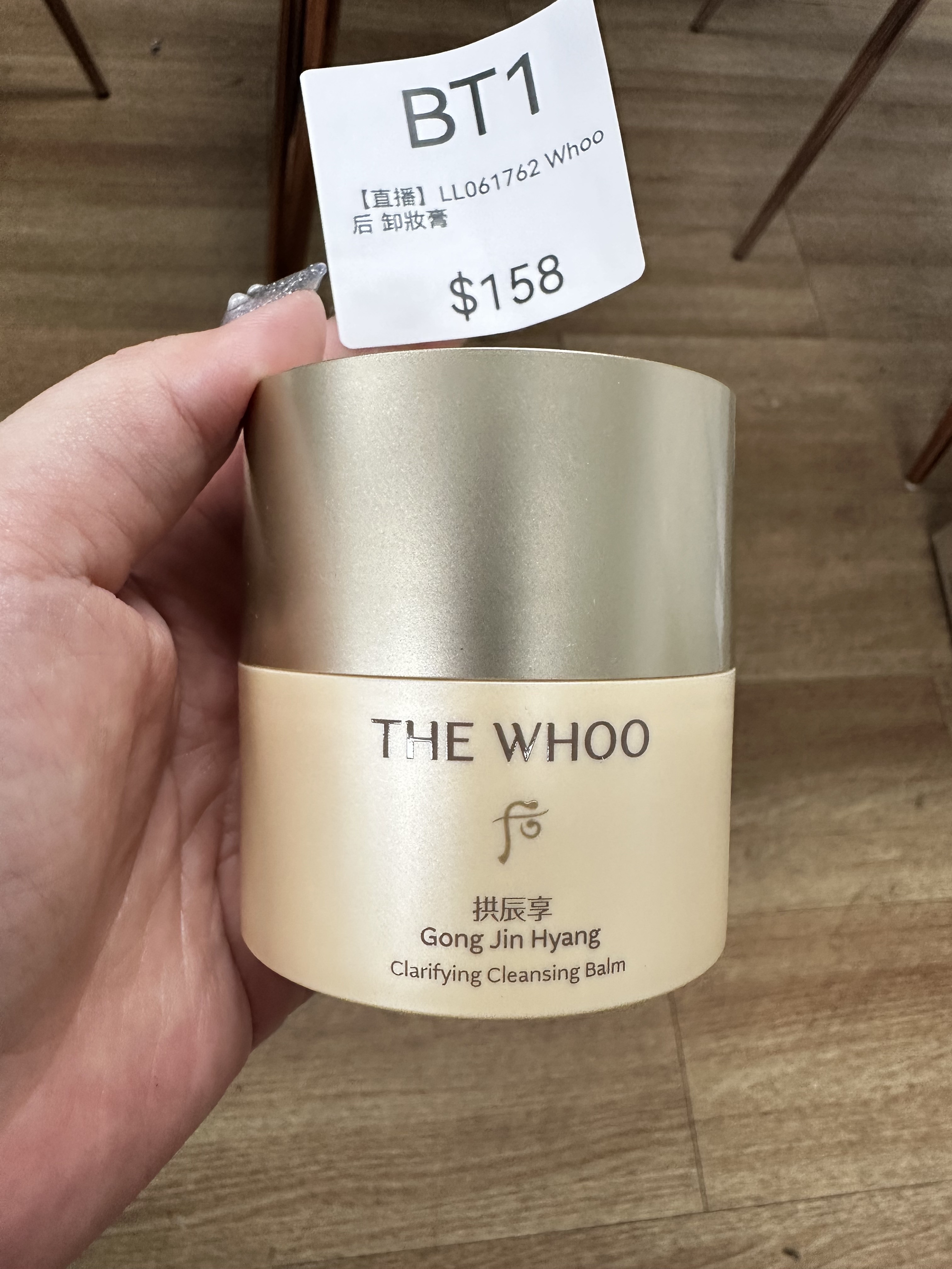 【直播】LL061762 Whoo后 卸妝膏