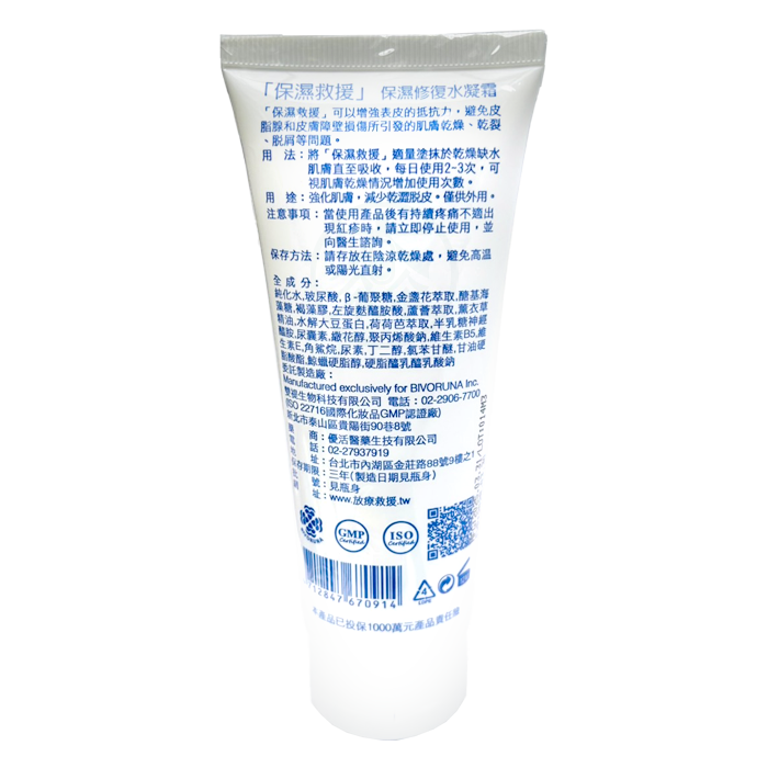 保濕救援 Moisture Rescue保濕修復水凝霜 90ml