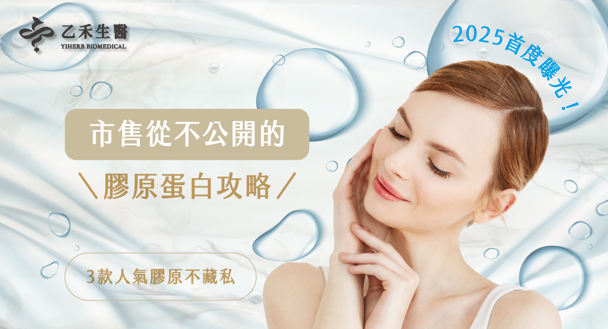 市售從不公開的膠原蛋白攻略，2025首度曝光，不藏私