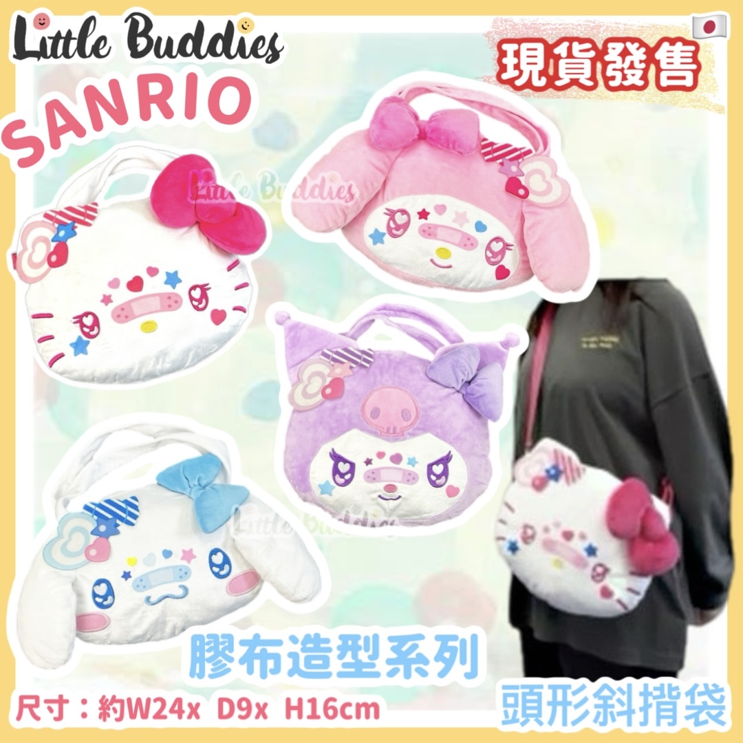 日本 Sanrio 膠布造型系列 頭形斜揹袋