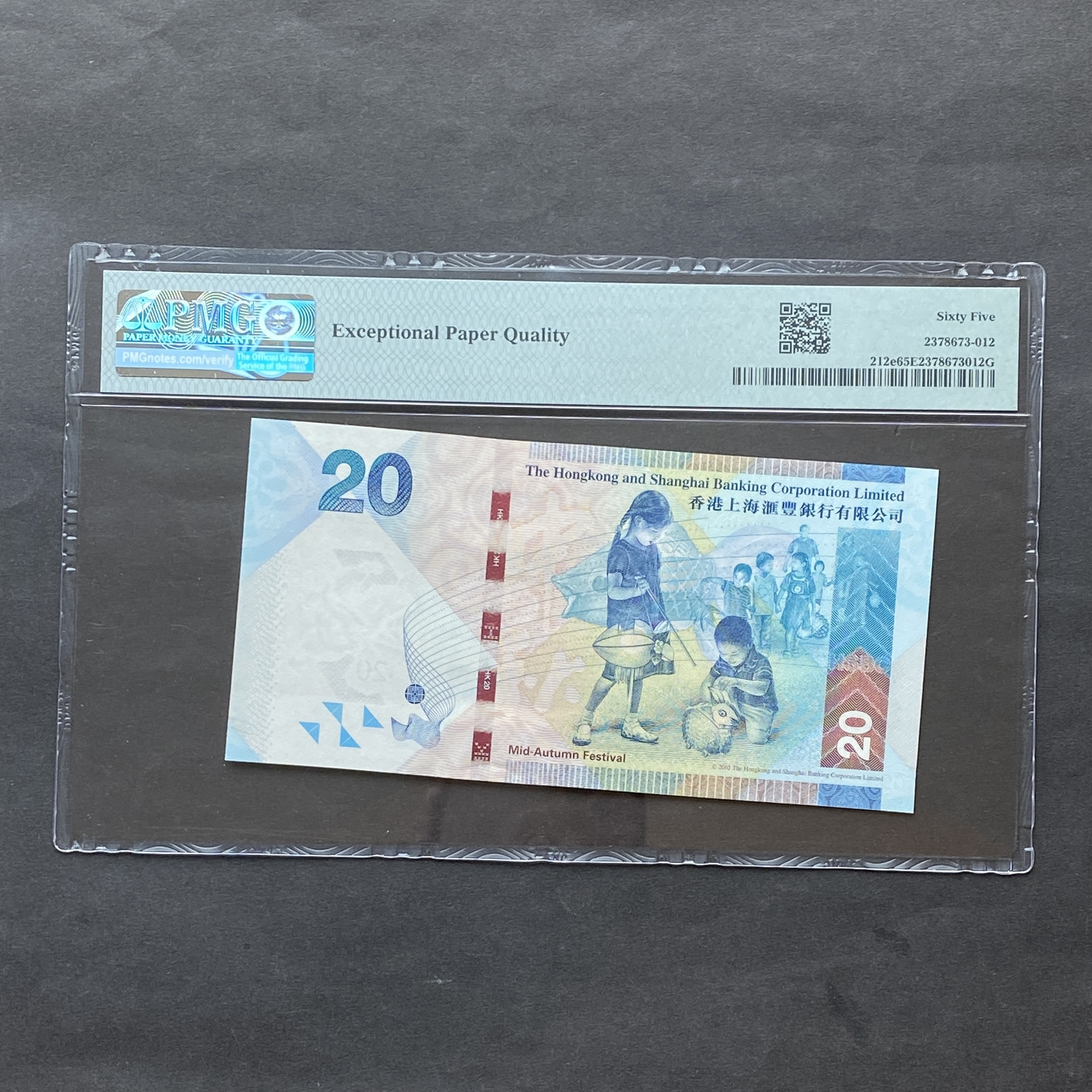 2016年匯豐銀行20元(PMG 65分) 獅子號WN005555