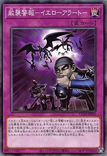 CP20-JP003  敵襲警報-イエローアラート- (敵襲警報 黃色警報)