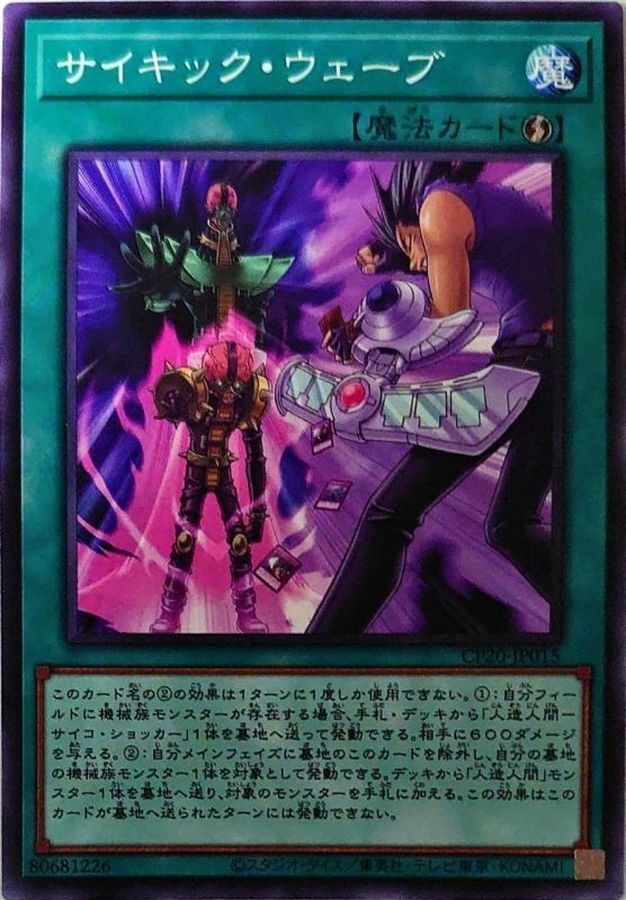 CP20-JP015  サイキック・ウェーブ (念動力波)