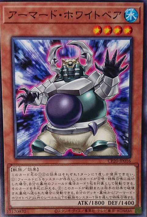 CP20-JP016  アーマード・ホワイトベア (武裝白熊)