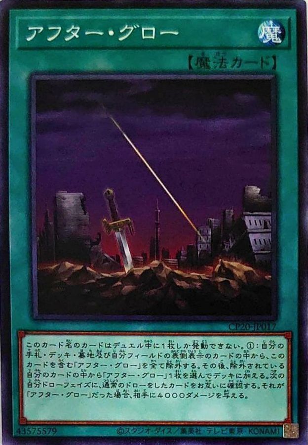 CP20-JP017  アフター・グロー (餘暉)