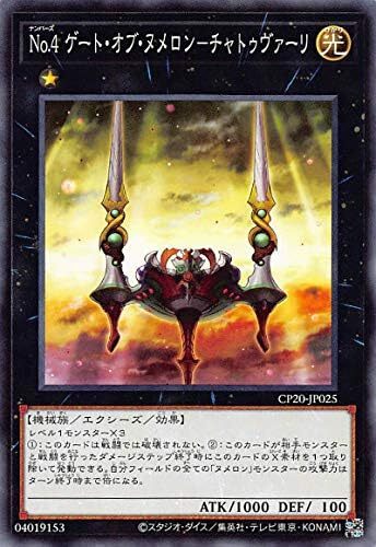 CP20-JP025  No.4 ゲート・オブ・ヌメロン－チャトゥヴァーリ (No.4 源數之門肆)