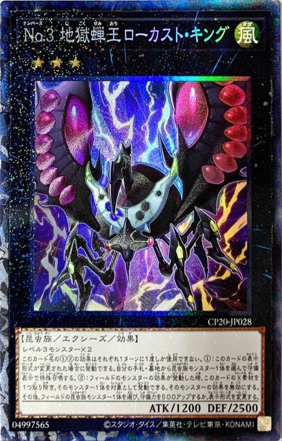 CP20-JP028  (SR)No.3 地獄蝉王ローカスト・キング (No.3 地獄蟬王 蟬之王)