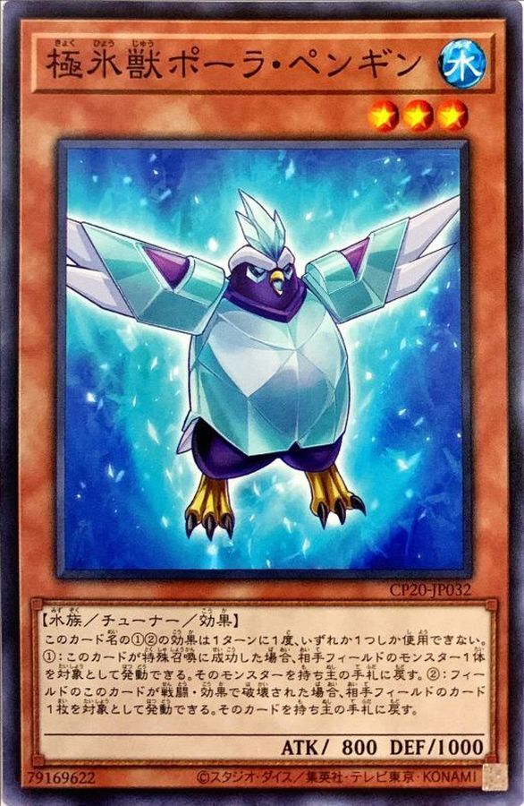 CP20-JP032  極氷獣ポーラ・ペンギン (極冰獸 極地企鵝)